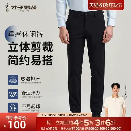 才子男装商务休闲裤男2025春季新款复合不易起球弹力修身垂感裤子商品大图
