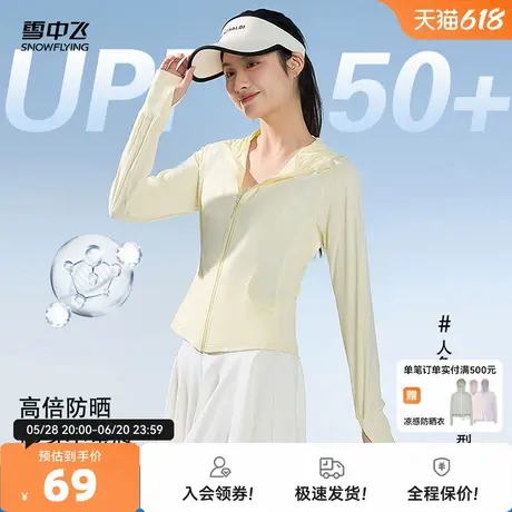 雪中飞2025夏新款女士户外运动收腰防晒衣亮黄显瘦修身连帽小个子商品大图