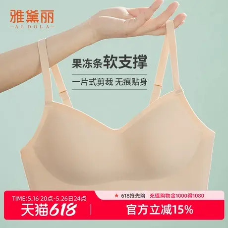 雅黛丽内衣女新款花生杯通勤简约舒适零感胸罩无痕一片式聚拢文胸商品大图