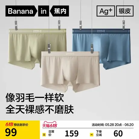 3件|蕉内银皮510Pro男士超柔平角内裤四季柔软亲肤抗菌短裤四角裤商品大图