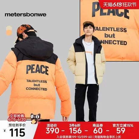[福利]美特斯邦威羽绒服男冬新款时尚撞色连帽夹克加厚保暖外套商品大图