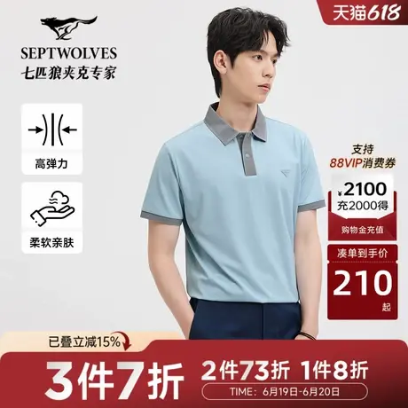 N【凉感】七匹狼短袖polo衫2025夏季新品华夫格弹力休闲男士半袖T商品大图