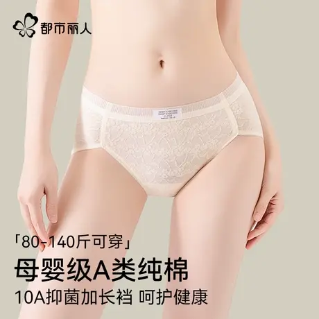 都市丽人纯棉高腰提花内裤25新款不勒腿10A级抗菌裆妈妈内裤三角图片