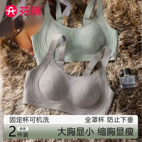 芬腾内衣女无痕大胸显小聚拢防下垂收副乳提拉上托产后塑形文胸罩商品大图