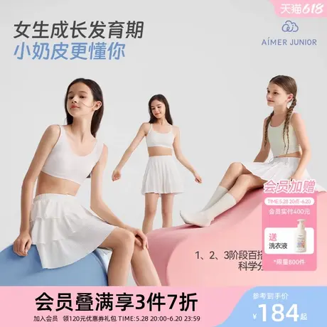 爱慕少女发育内衣3A抗菌小奶皮学生青春发育期文胸一阶段中长背心商品大图