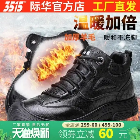 际华3515强人男士冬季保暖羊毛棉鞋防滑耐磨东北御寒棉鞋休闲皮鞋商品大图