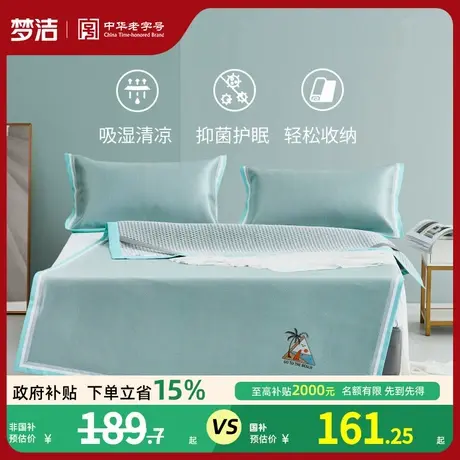 梦洁冰丝藤席三件套1.8m双人夏天软席1.5m软席抗菌可折叠凉席席子商品大图