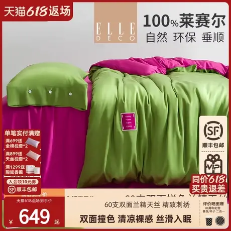 ELLE DECO莫奈花园春夏新品兰精天丝四件套柔软撞色被套亲肤床单图片