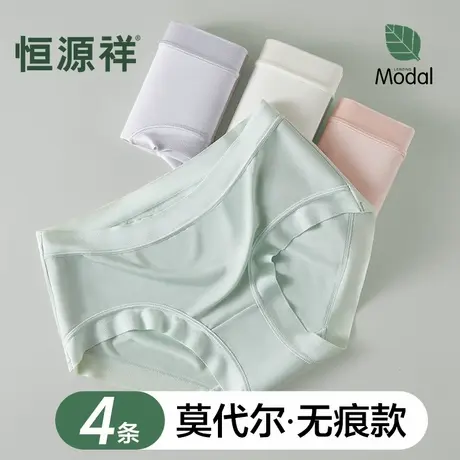 恒源祥莫代尔无痕内裤女纯棉档7A级抗菌透气夏季薄款女生三角短裤商品大图