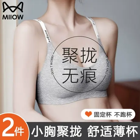 猫人无痕内衣女士小胸聚拢收副乳防下垂夏薄款2025新款美背文胸罩图片