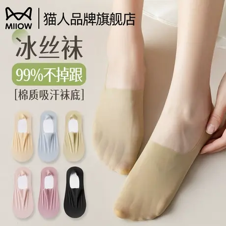 猫人冰丝隐形袜女士夏季薄款浅口棉底船袜硅胶防滑不掉跟超薄无痕图片