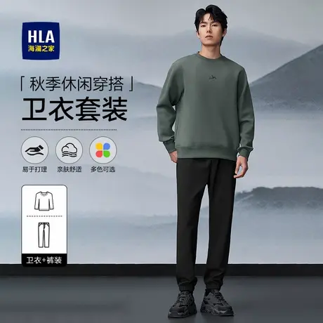 HLA/海澜之家长袖中青年卫衣套装25秋季商务休闲运动男圆领两件套图片