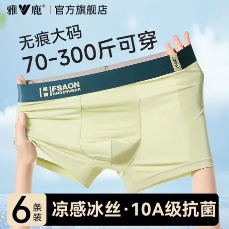 雅鹿冰丝男士内裤男款四角短裤头夏薄款加肥大码胖子肥佬男式裤衩商品大图
