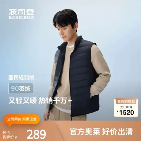 波司登奥莱2025秋季新款男短款轻暖羽绒马甲轻盈保暖立领时尚百搭商品大图