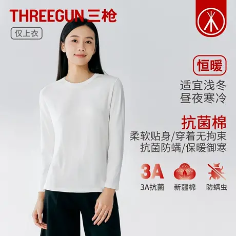 三枪2025年秋冬新品保暖上衣3A抗菌女士弹力新疆棉打底衫长袖T恤商品大图