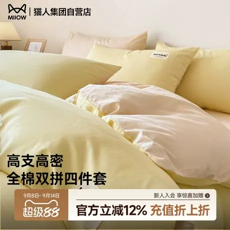 猫人全棉100纯棉被套单件2025新床单被罩被单床笠轻奢纯色床品 YX商品大图