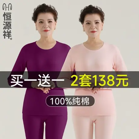 恒源祥秋衣秋裤套装女士中老年人保暖内衣纯棉薄款冬季内穿棉毛衫商品大图