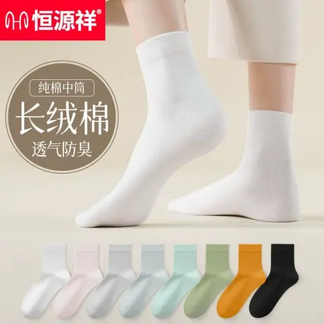 恒源祥女士白色袜子中筒袜纯棉防臭纯色全棉春秋薄款运动长筒袜女商品大图