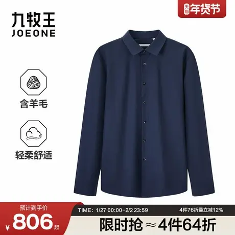 九牧王男装秋冬舒适有型羊毛商务休闲男士衬衫图片