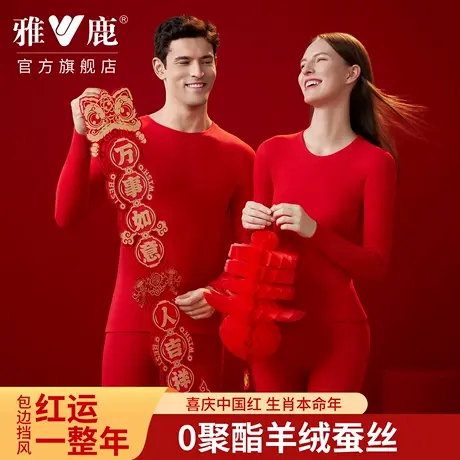 雅鹿鸿运大红保暖内衣本命马年情侣秋衣秋裤男女2026年套装送礼盒图片