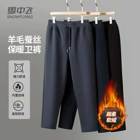 雪中飞羊毛蚕丝保暖卫裤男2025年秋季新款男士休闲百搭宽松休闲裤图片