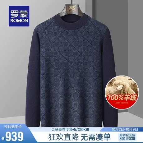 【100%羊绒】罗蒙男士圆领毛衣2023秋冬新款休闲厚款保暖针织衫男商品大图