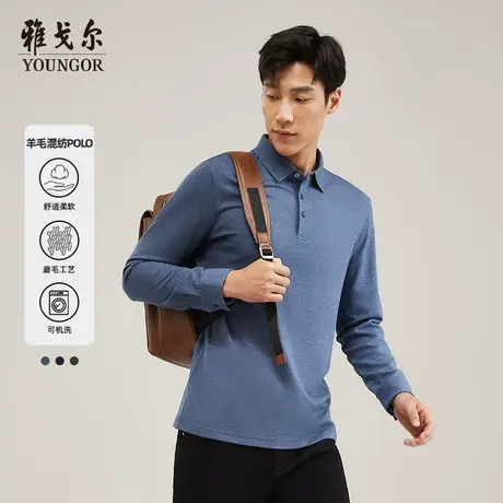 雅戈尔奥莱 男士长袖Polo衫秋季商务休闲翻领T恤可机洗羊毛混纺B图片