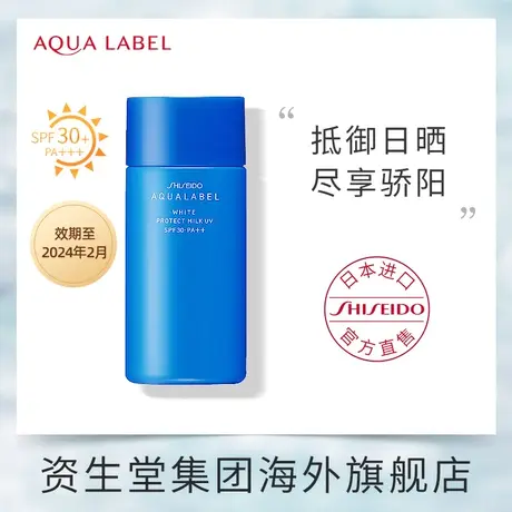 资生堂水之印日间高倍脸部隔离防晒霜乳女清爽透气不油腻SPA30+图片