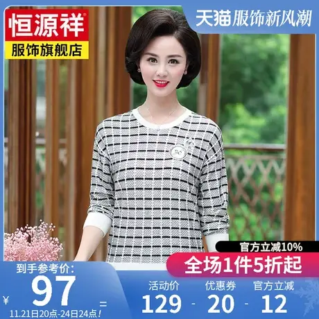 恒源祥中老年妈妈春装针织衫女T恤毛衣宽松格子针织打底小衫上衣图片