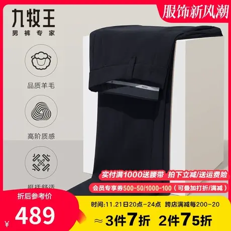 【羊毛】九牧王男裤高端西裤春秋厚款轻奢质感柔软抗皱保暖长裤子图片
