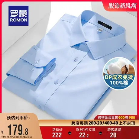 【DP纯棉免烫】罗蒙男士长袖衬衫2024春秋新款中青年商务休闲衬衣图片