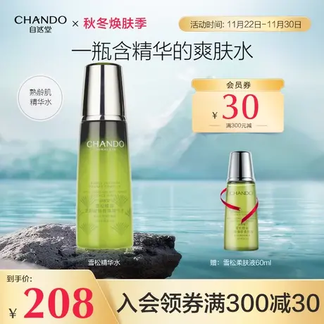 自然堂雪松精油活颜御龄微珠精华水补水保湿熟龄肌精华水图片