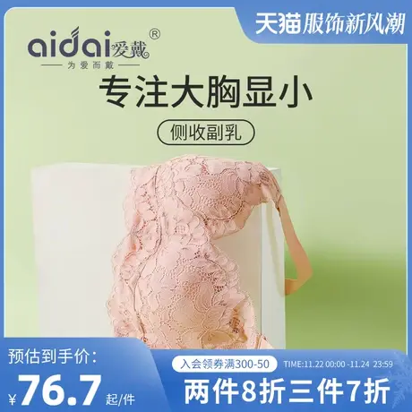 爱戴内衣女大胸显小无痕薄款全罩杯美背胸罩防外扩下垂收副乳文胸商品大图