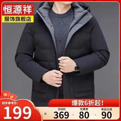 恒源祥羽绒服男中长款上衣冬季新款中老年爸爸装休闲加厚保暖外套图片