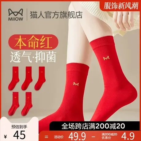 猫人袜子女新年红色袜子情侣款本命年棉袜女士中筒袜吸汗防臭长袜图片