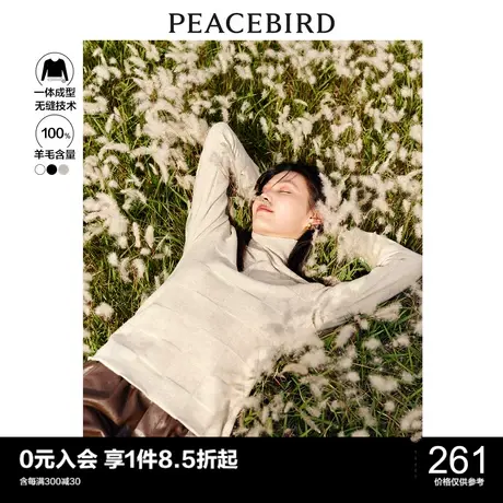 太平鸟100%全羊毛堆堆毛衣女无缝一体高领打底衫秋冬新款针织图片