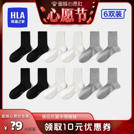 HLA/海澜之家情侣中筒袜子5A抗菌舒适透气精梳棉图片