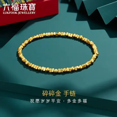 六福珠宝福满传家三角圆珠黄金手链女弹力绳手串计价G21TBGB0012图片