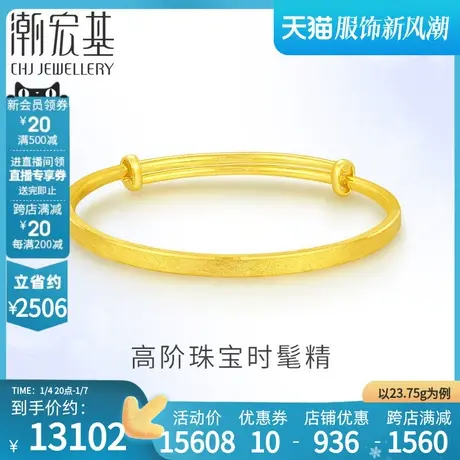 潮宏基启福系列金丝黄金手镯足金实心结婚结婚三金送女友 计价商品大图