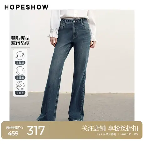红袖设计感水洗磨白牛仔裤hopeshow2024春新款一粒扣喇叭裤长裤女图片