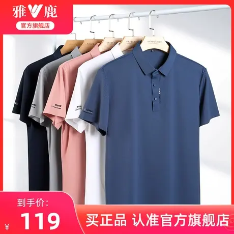 雅鹿翻领短袖t恤男士2024夏季新款上衣服纯色凉感抗菌无痕POLO衫T图片