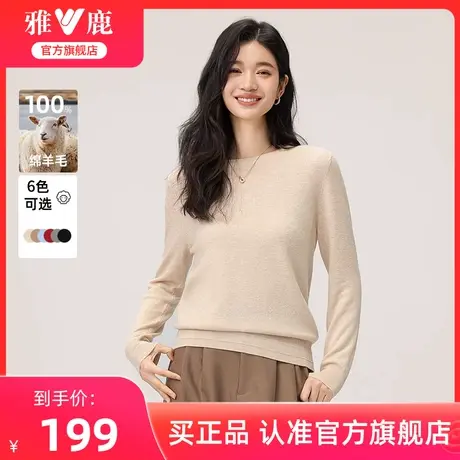 雅鹿高端圆领羊毛衫女2024秋冬新款时尚纯羊毛打底衫上衣外套图片