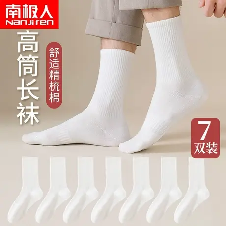 南极人男士中筒袜秋冬季纯色黑白色棉袜吸汗透篮球运动大码长筒袜商品大图