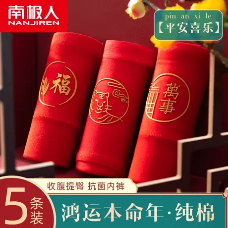 南极人内裤女士中高腰大红色纯棉透气全棉抗菌裆本命年结婚三角裤商品大图