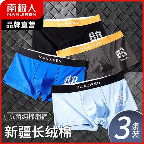 南极人男士内裤青年潮流裤衩纯棉抗菌平角裤运动透气男生四角短裤图片