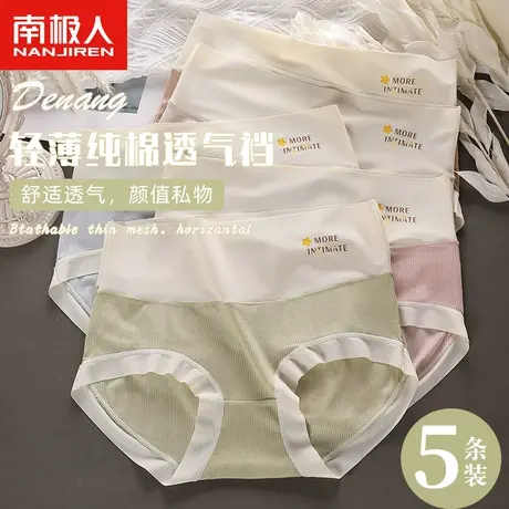 南极人内裤女士纯棉抗菌裆春夏级中腰无痕吸湿透气少女三角短裤商品大图
