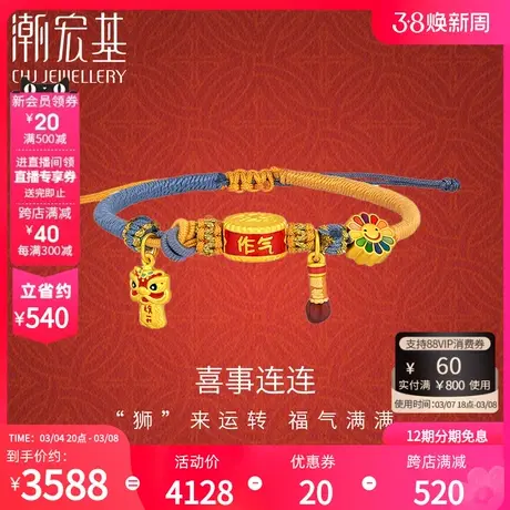 潮宏基喜狮连连黄金手链足金手绳5D硬金珐琅太阳花转运串珠女LX商品大图