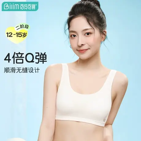 百伶百俐少女内衣初高中生运动文胸二三阶段莫代尔学生发育期背心商品大图