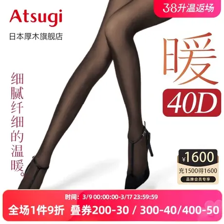 ATSUGI/厚木日本进口40D发热保暖女连裤丝袜 双重编织 暖FP7040图片