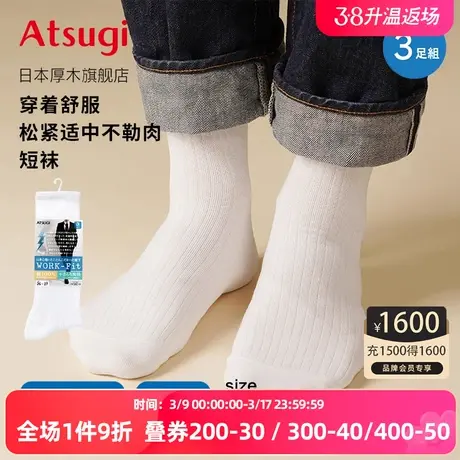 ATSUGI/厚木3双装纯棉运动中筒袜高端正装商务短袜春秋白袜长筒商品大图
